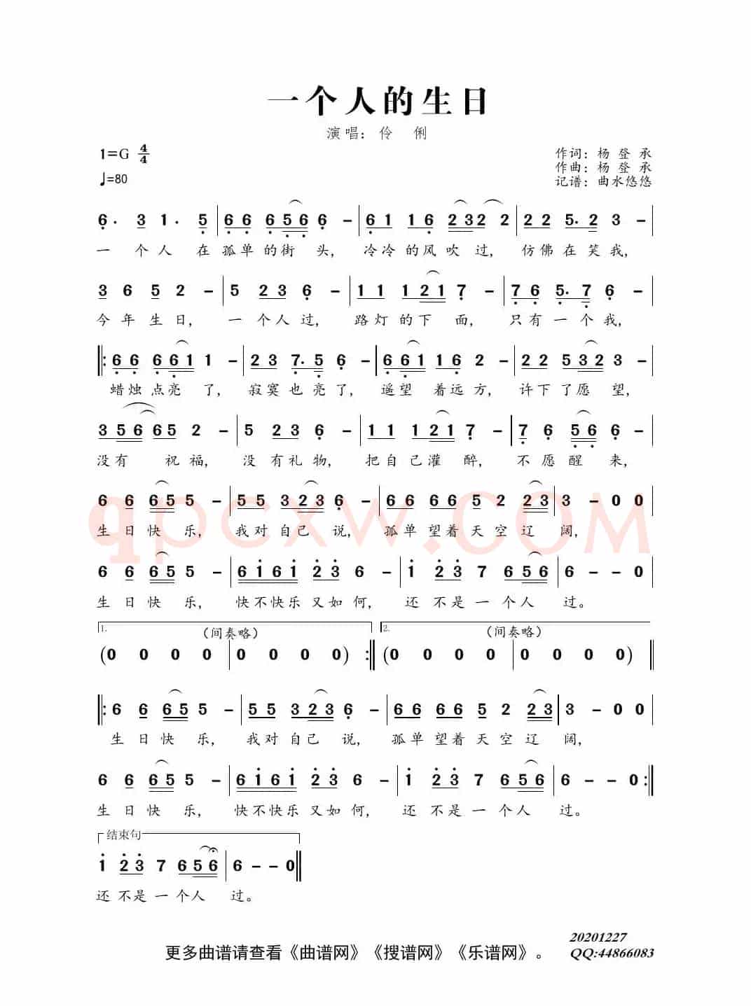 一个人的生日（演唱：伶俐）