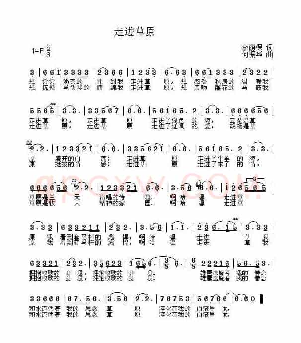 走进草原（李荫保词 何振华曲）