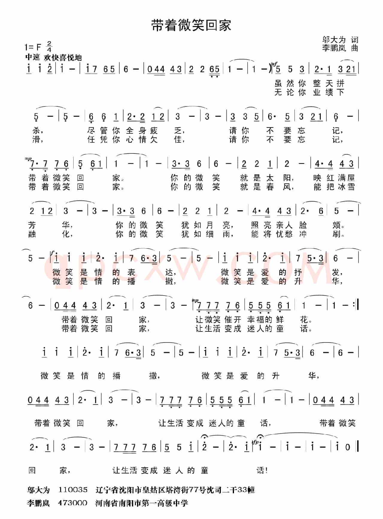 带着微笑回家（邬大为词 李鹏岚曲）