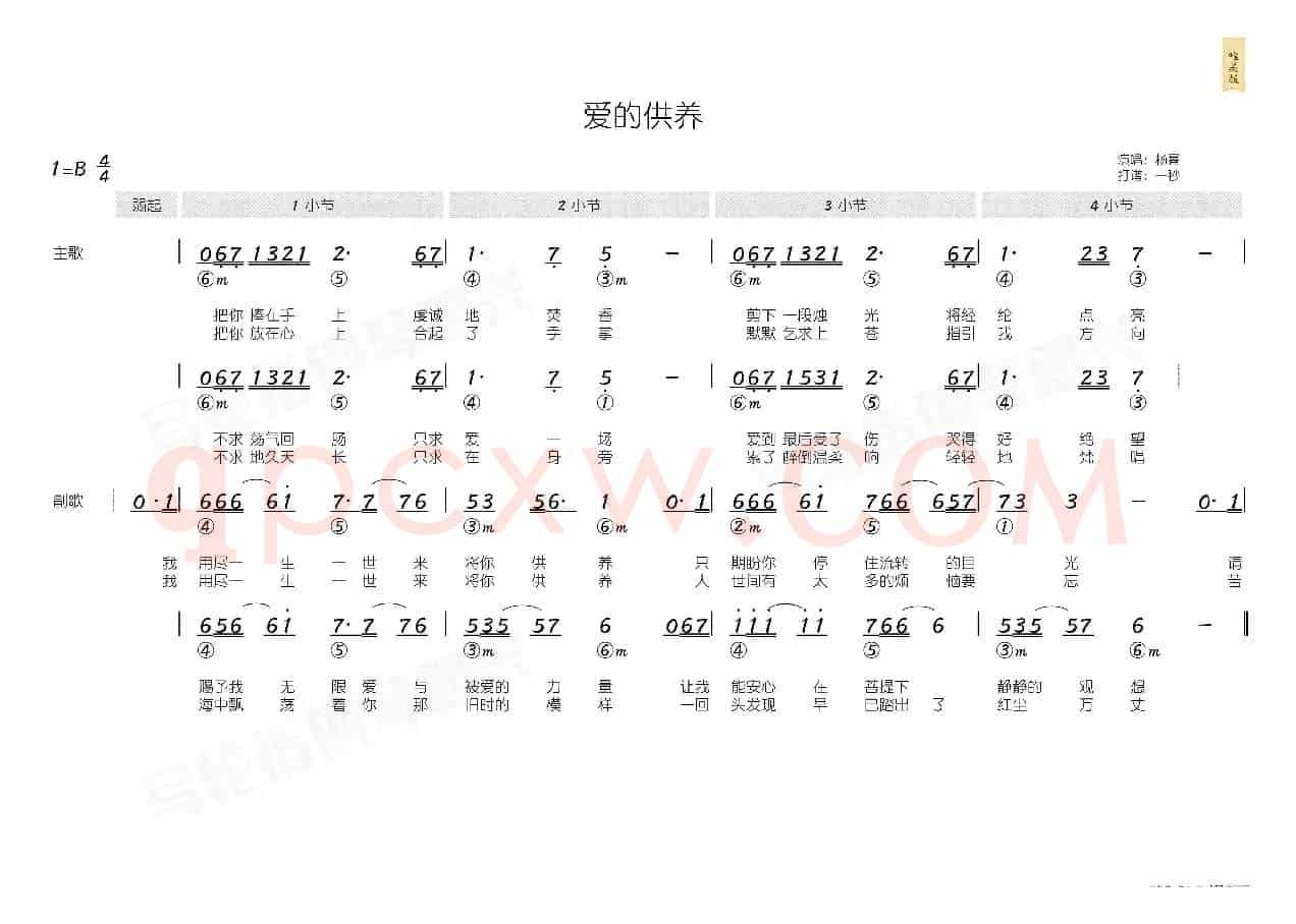 爱的供养（简和谱）
