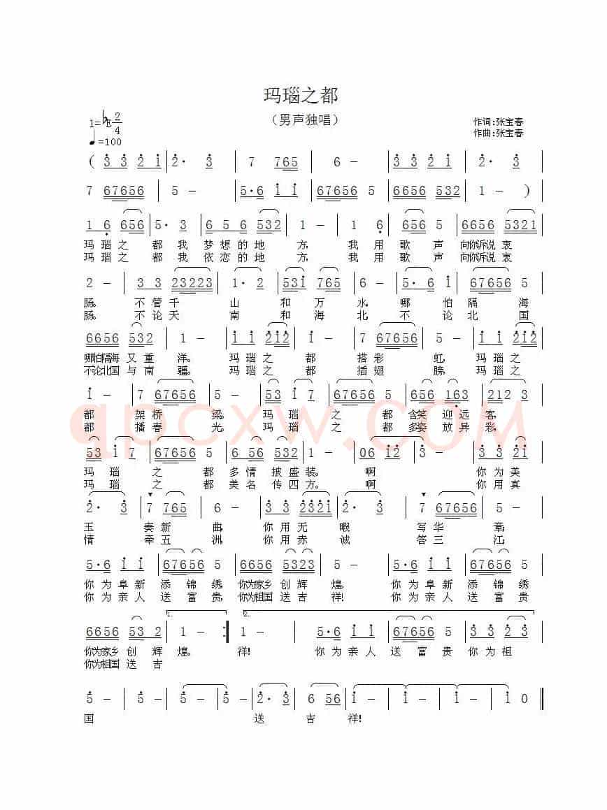玛瑙之都（为世界玛瑙之都阜新而作）