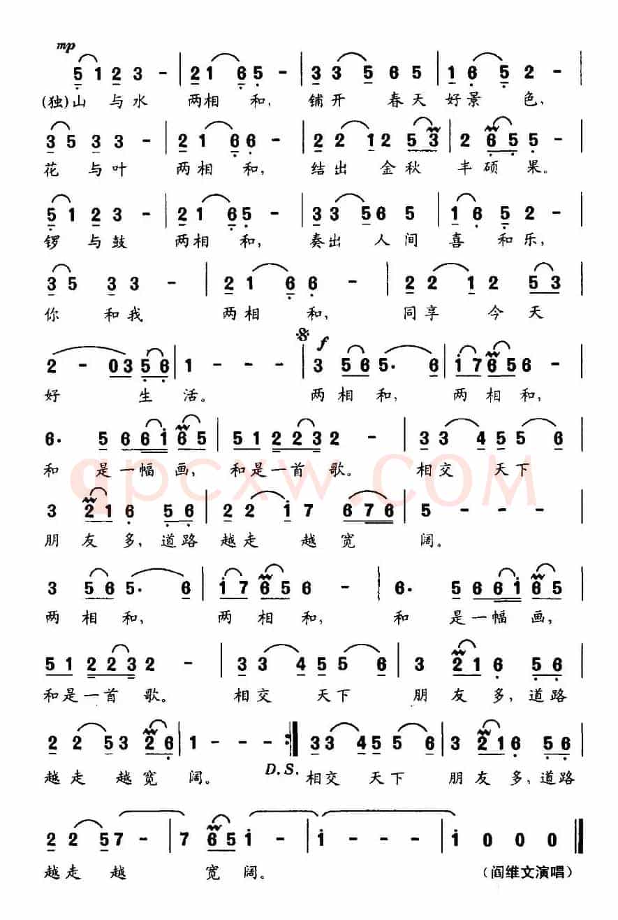 和是一首歌（石顺义词 王咏梅曲）