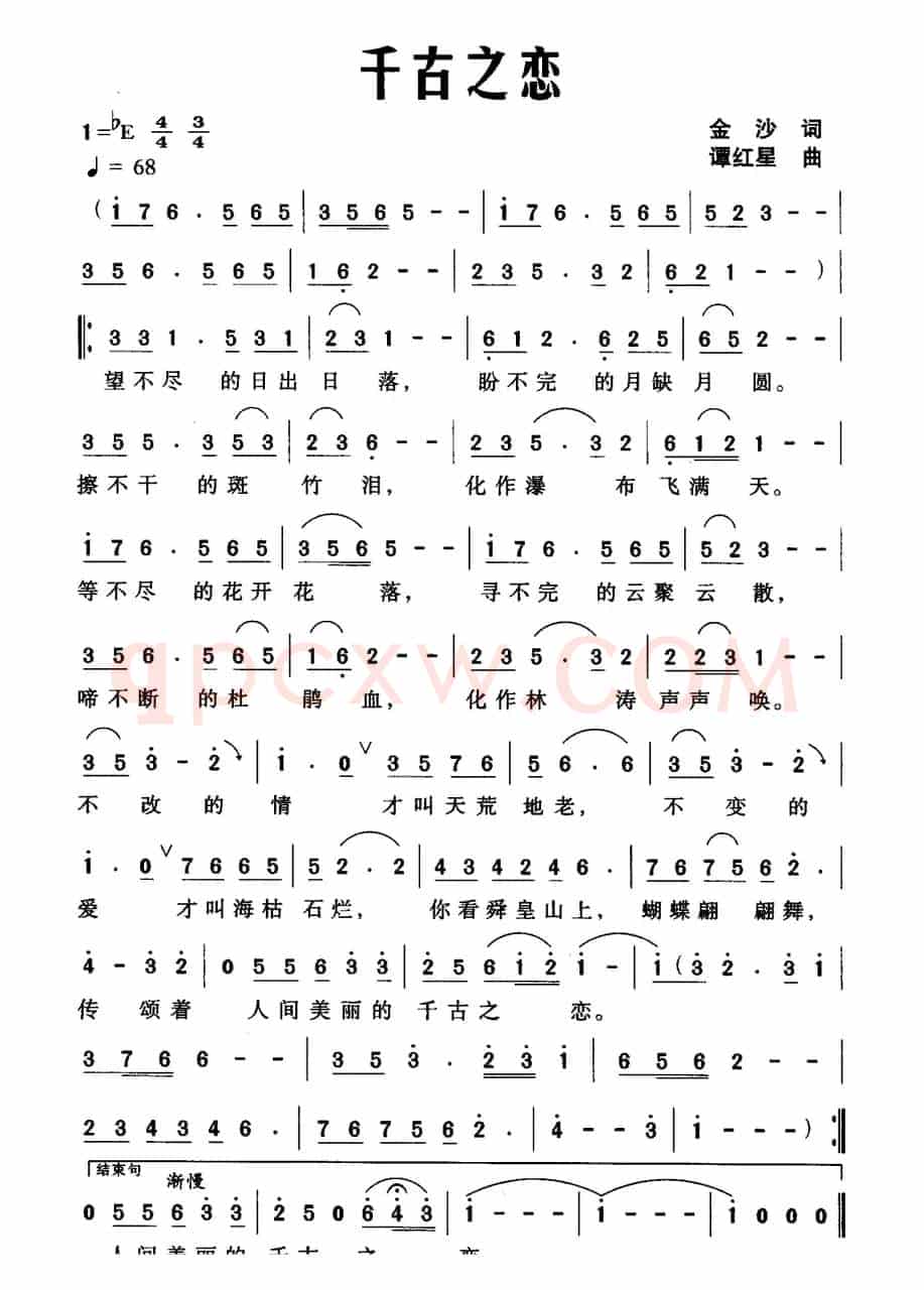 千古之恋（金沙词 谭红星曲）