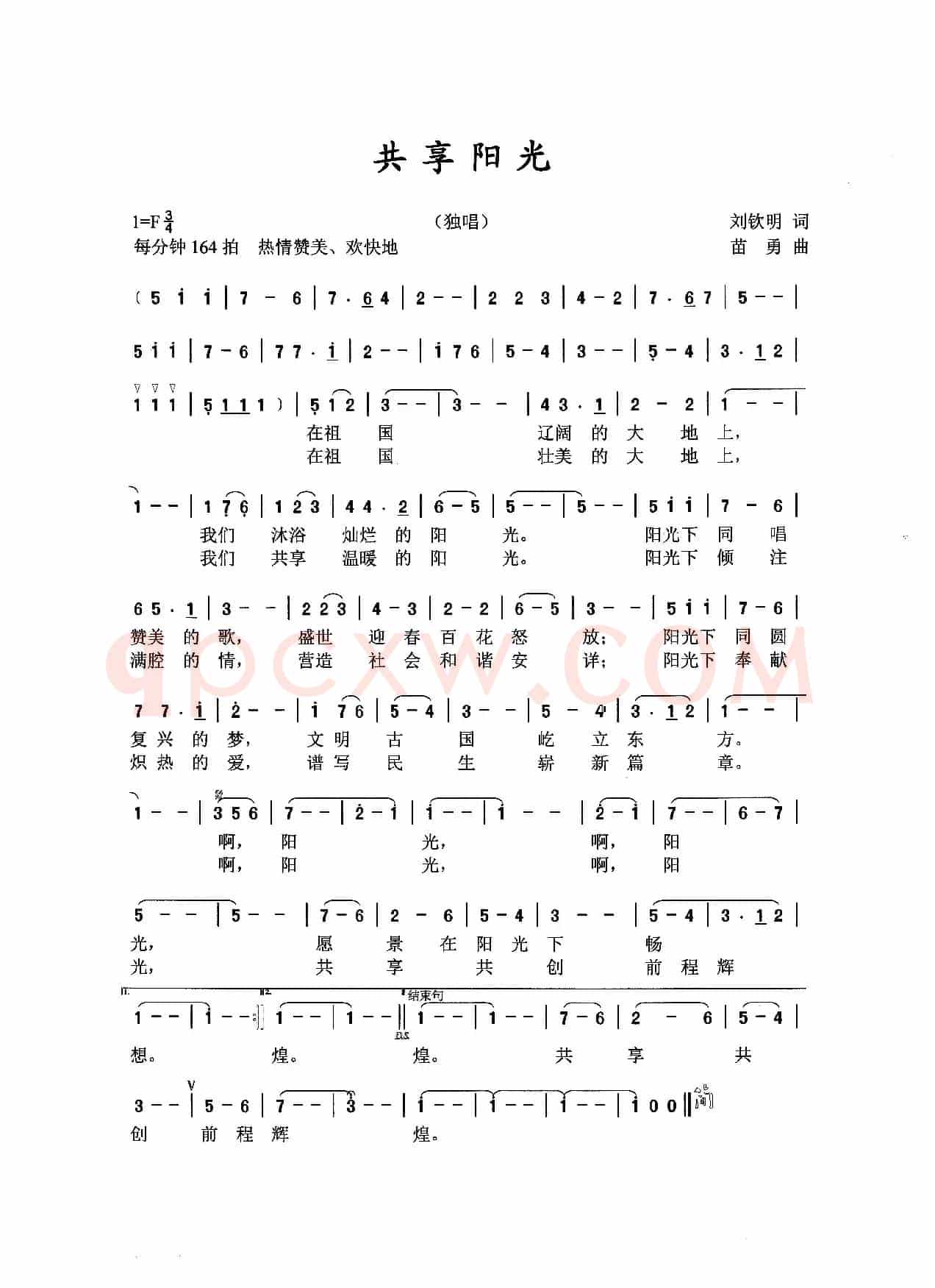 共享阳光（刘钦明词 苗勇曲）