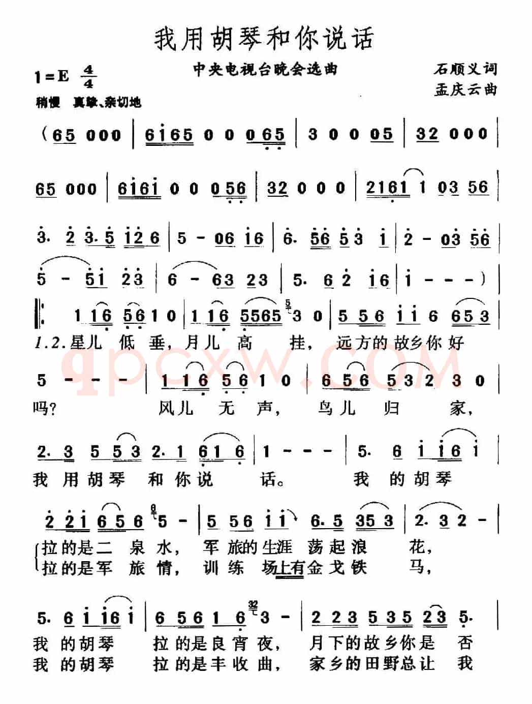 我用胡琴和你说话