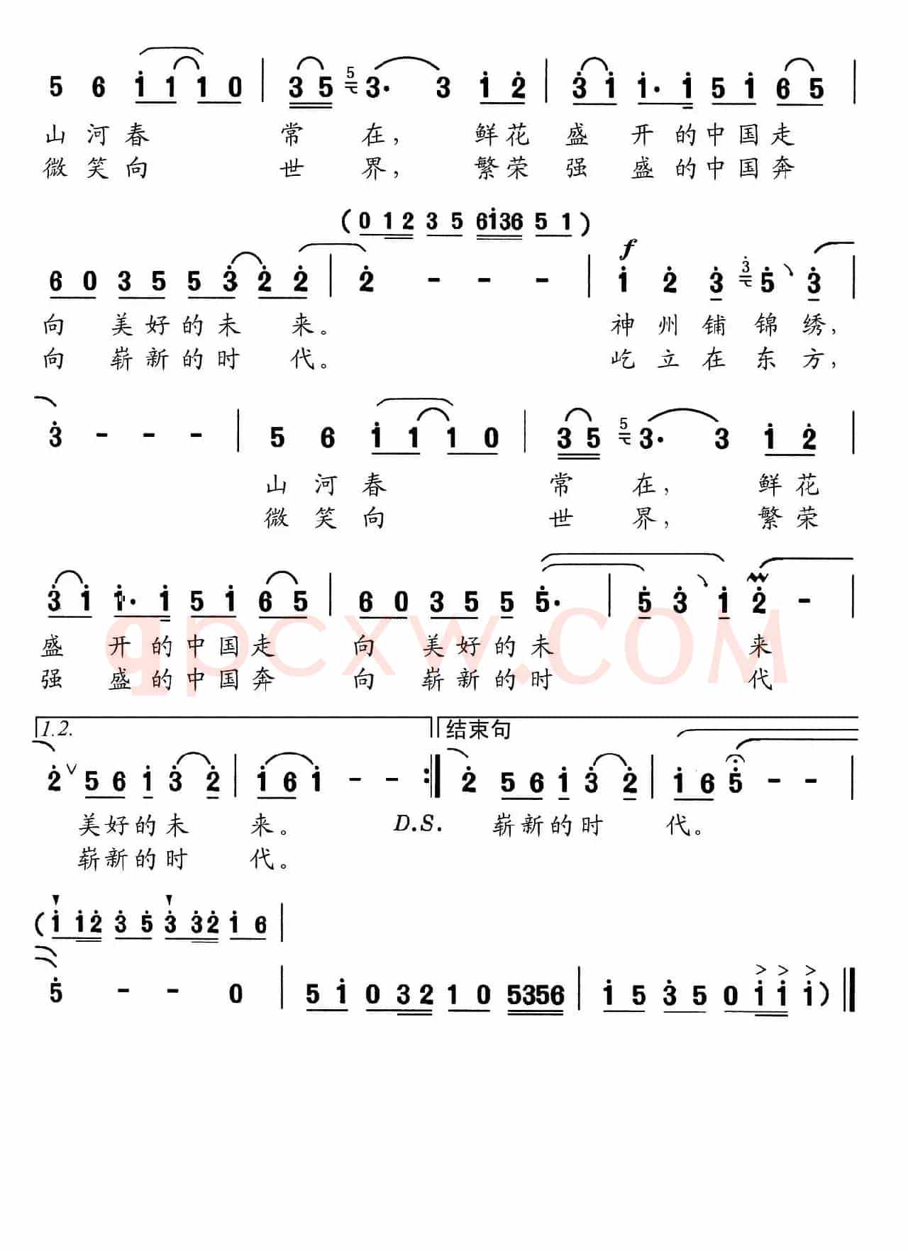 春天的梦想