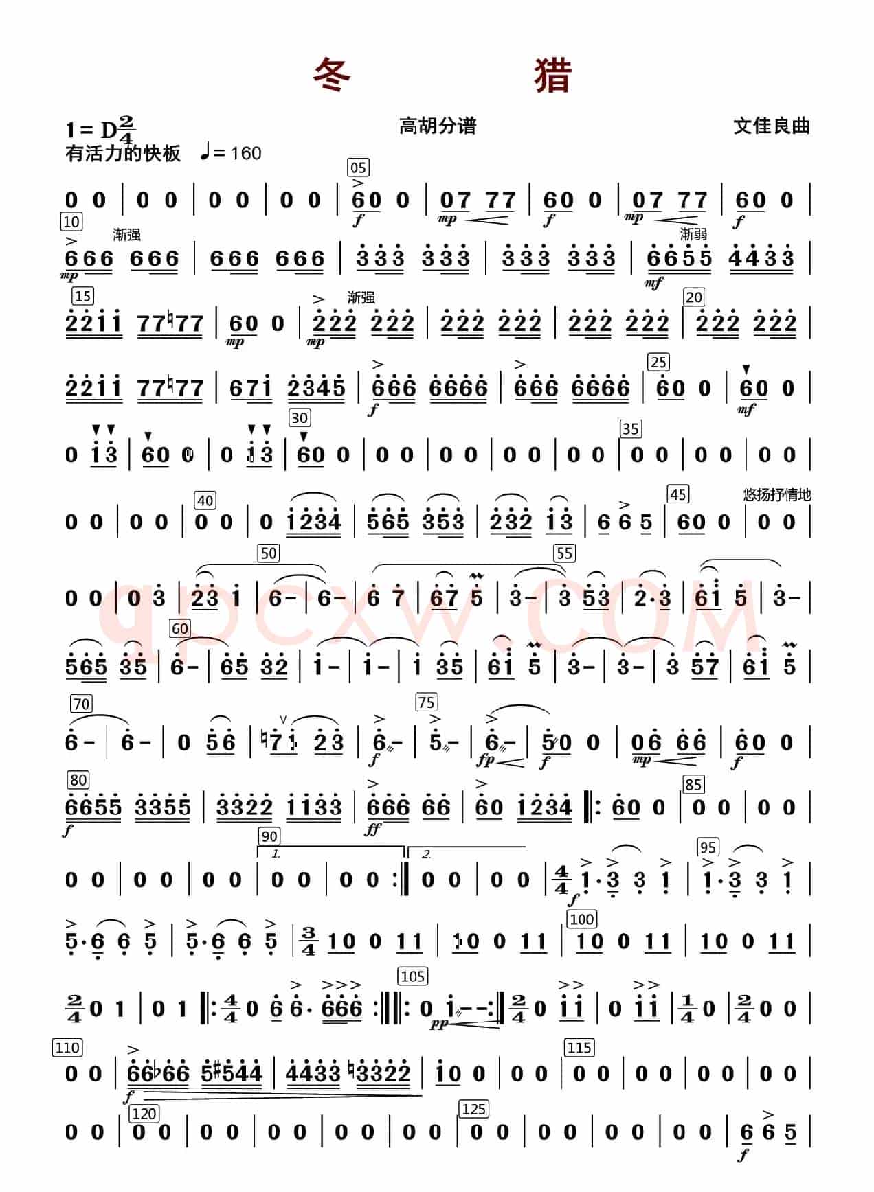 冬猎（高胡分谱）