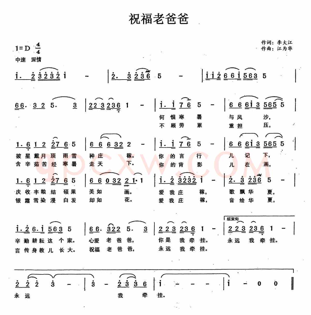 祝福老爸爸