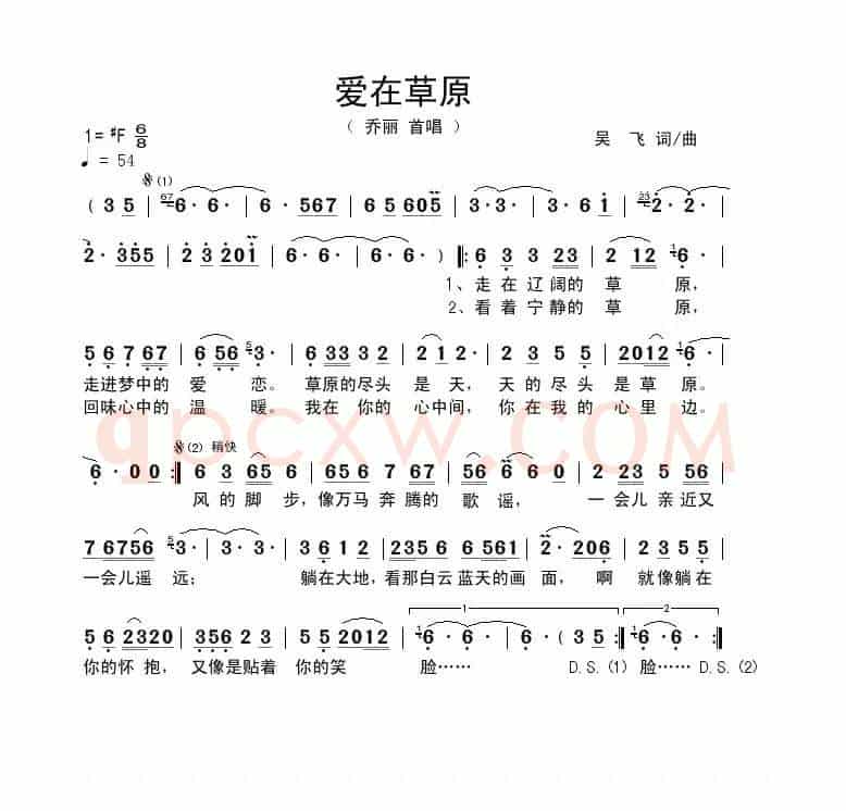 爱在草原（吴飞词曲）