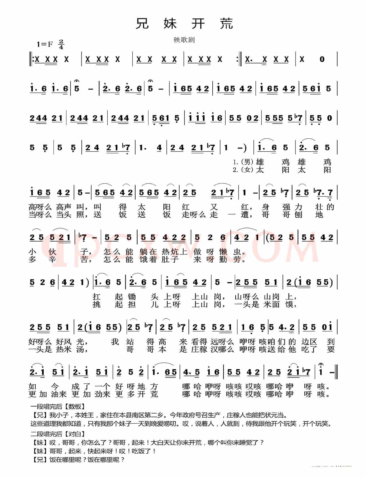 兄妹开荒（秧歌剧）