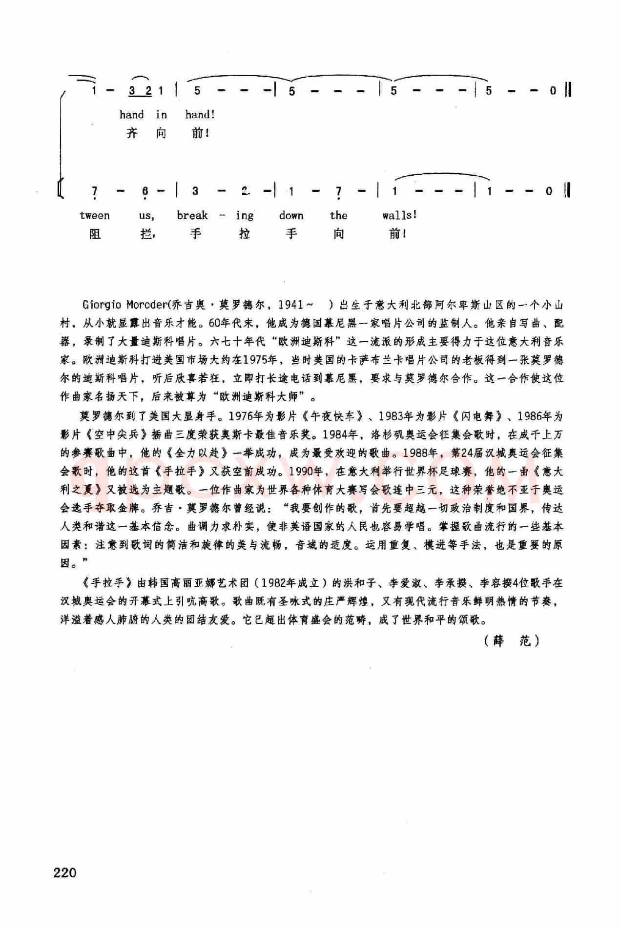 手拉手（英汉）（第24届（汉城）奥运会主题歌）