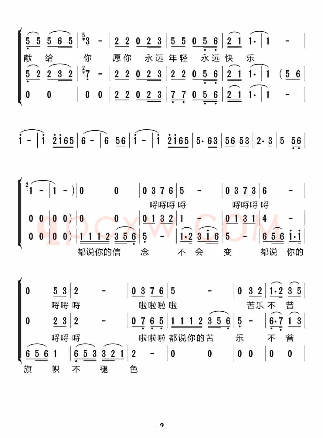 祝福祖国（梦之旅组合）