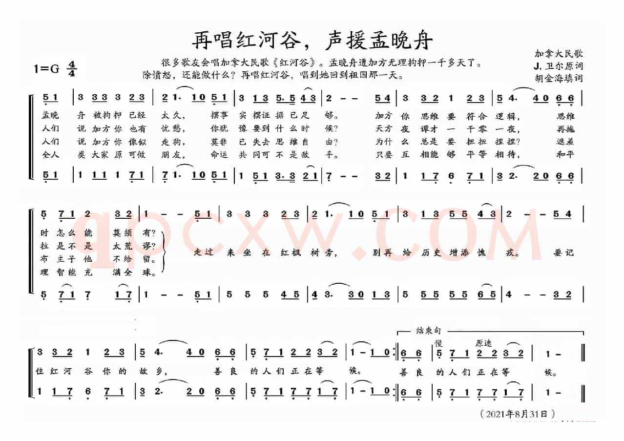 再唱红河谷，声援孟晚舟