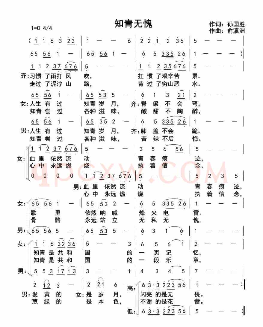 知青无愧(二重唱)