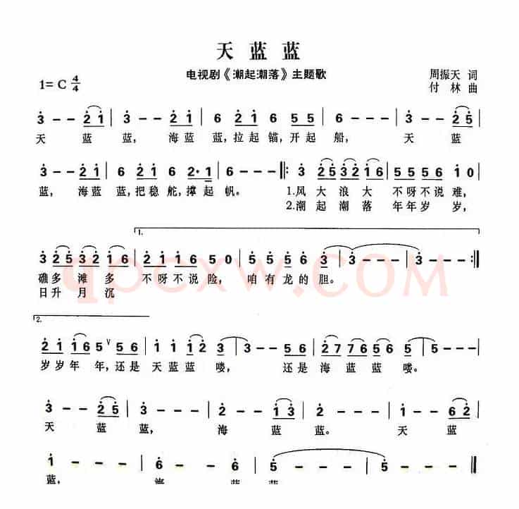 天蓝蓝（电视剧《潮起潮落》主题曲）
