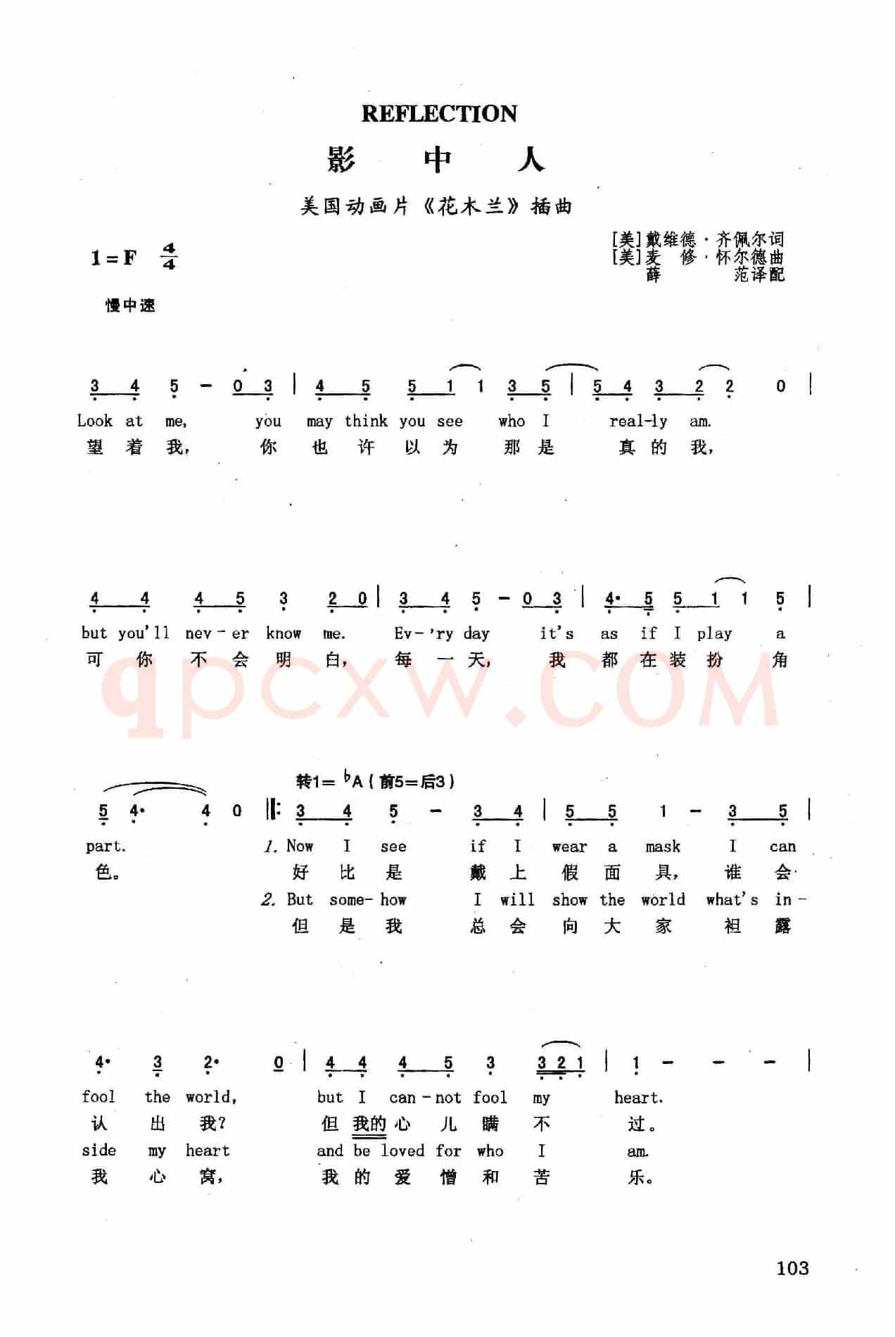 影中人（英汉）（美国动画片《花木兰》插曲）