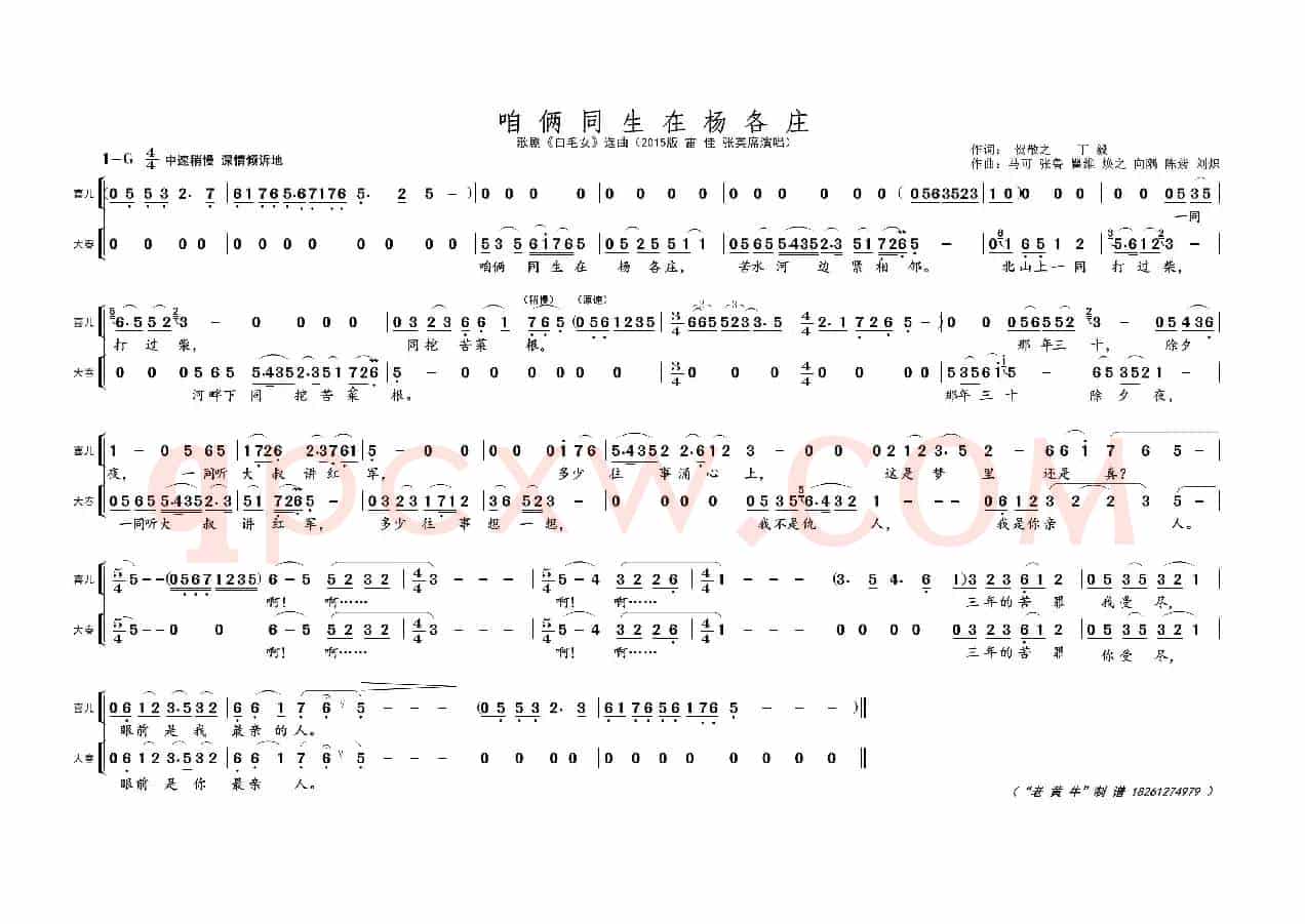 咱俩同生在杨各庄（歌剧选曲）