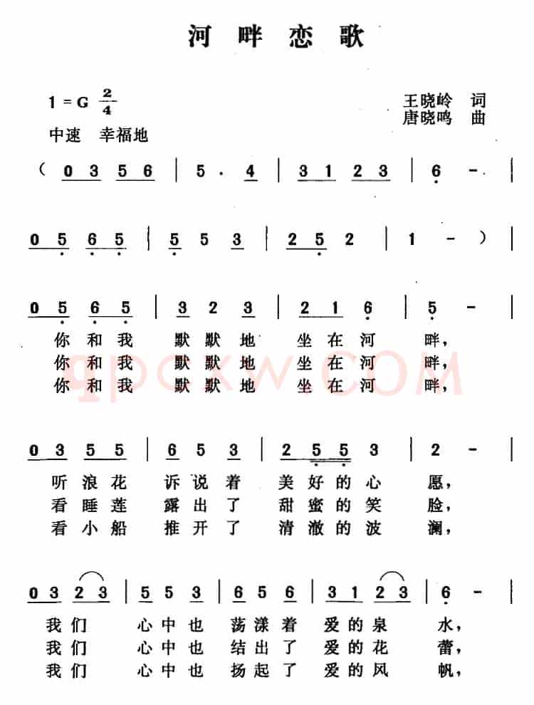 河畔恋歌（王晓岭词 唐晓鸣曲）