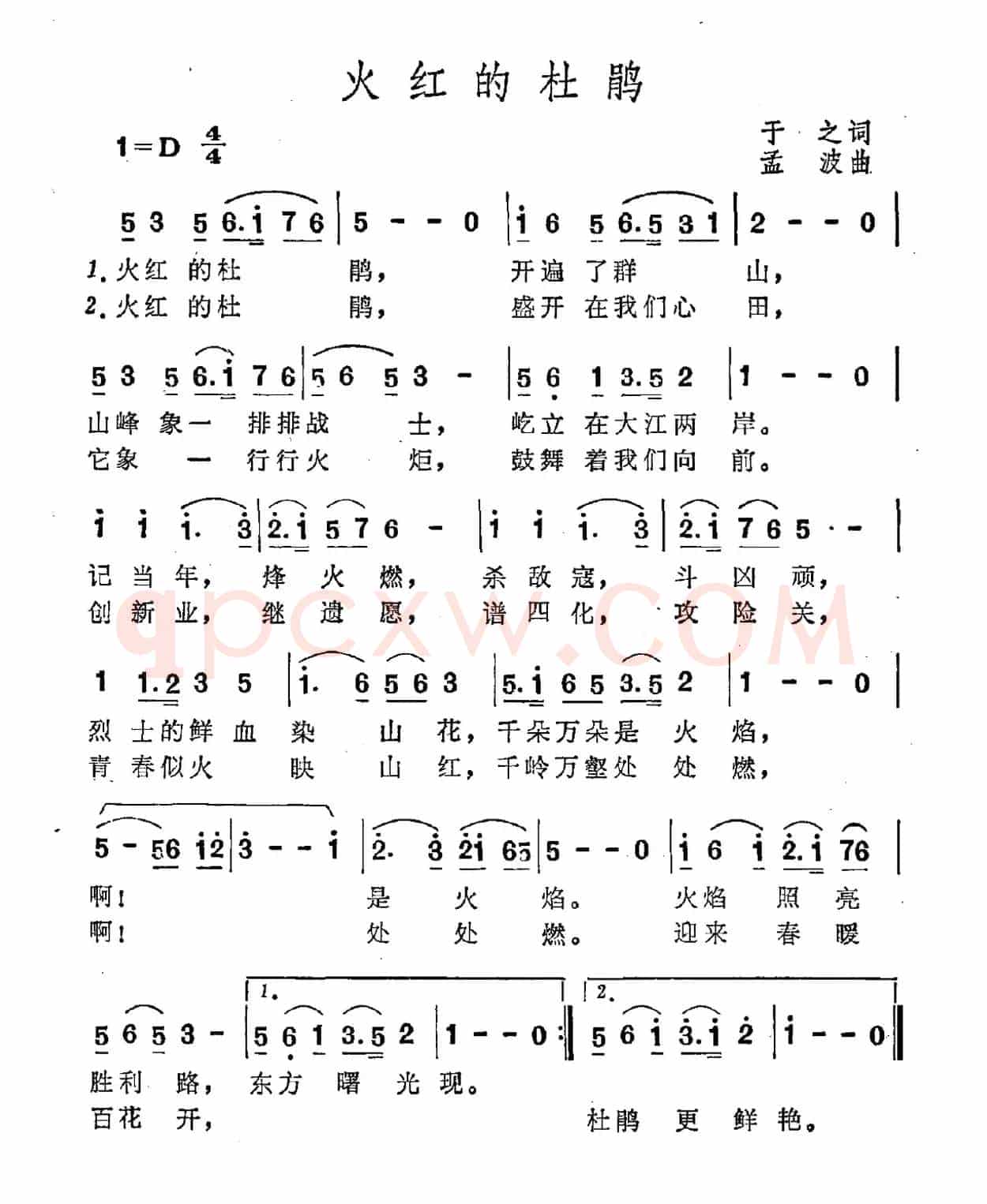 火红的杜鹃（于之词 孟波曲）