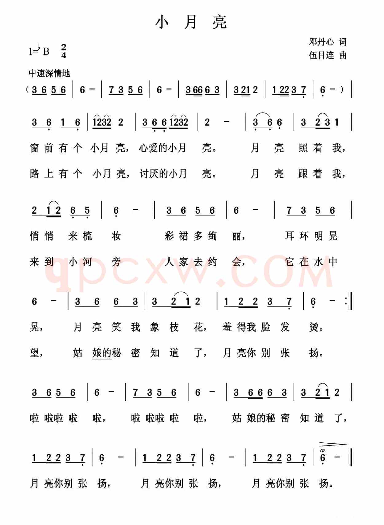 小月亮（邓丹心词 伍目连曲）