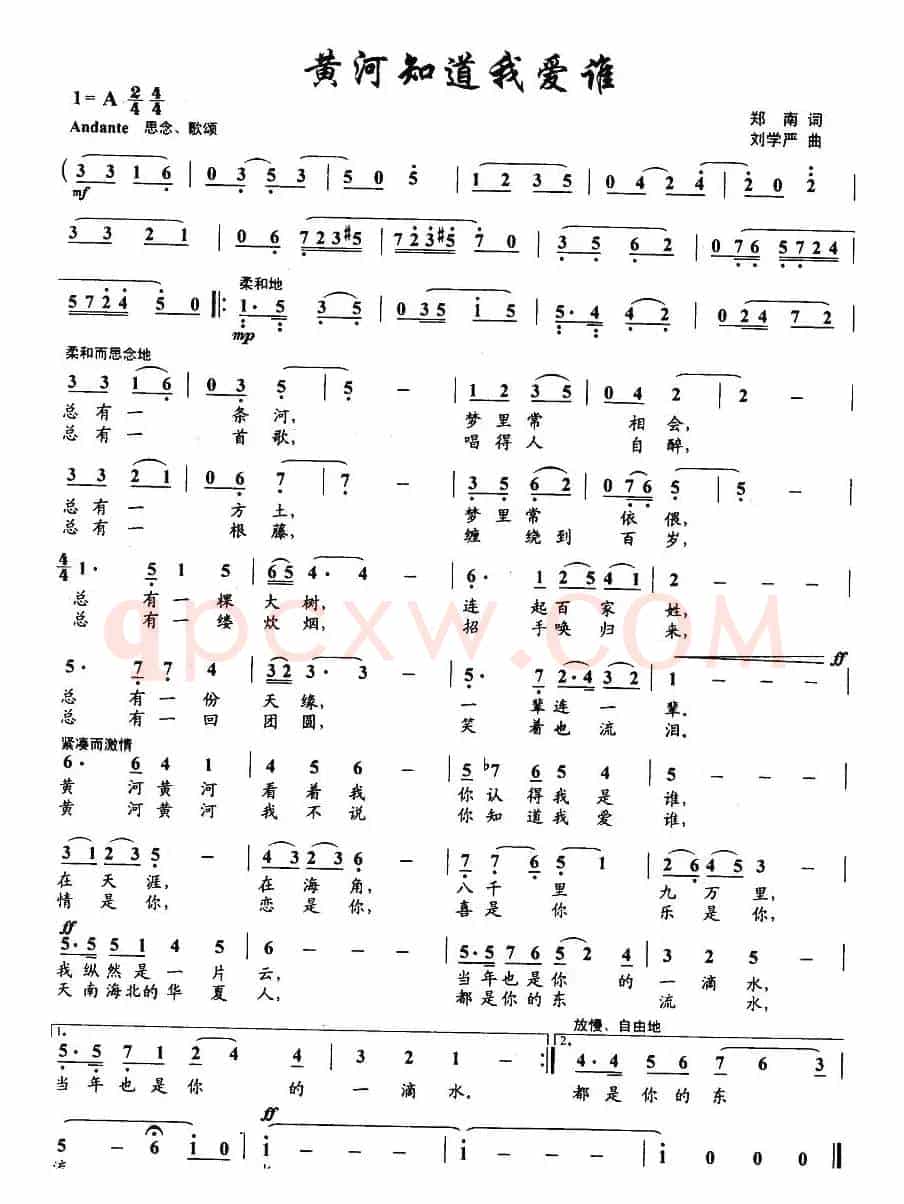 黄河知道我爱谁（郑南词 刘学严曲）