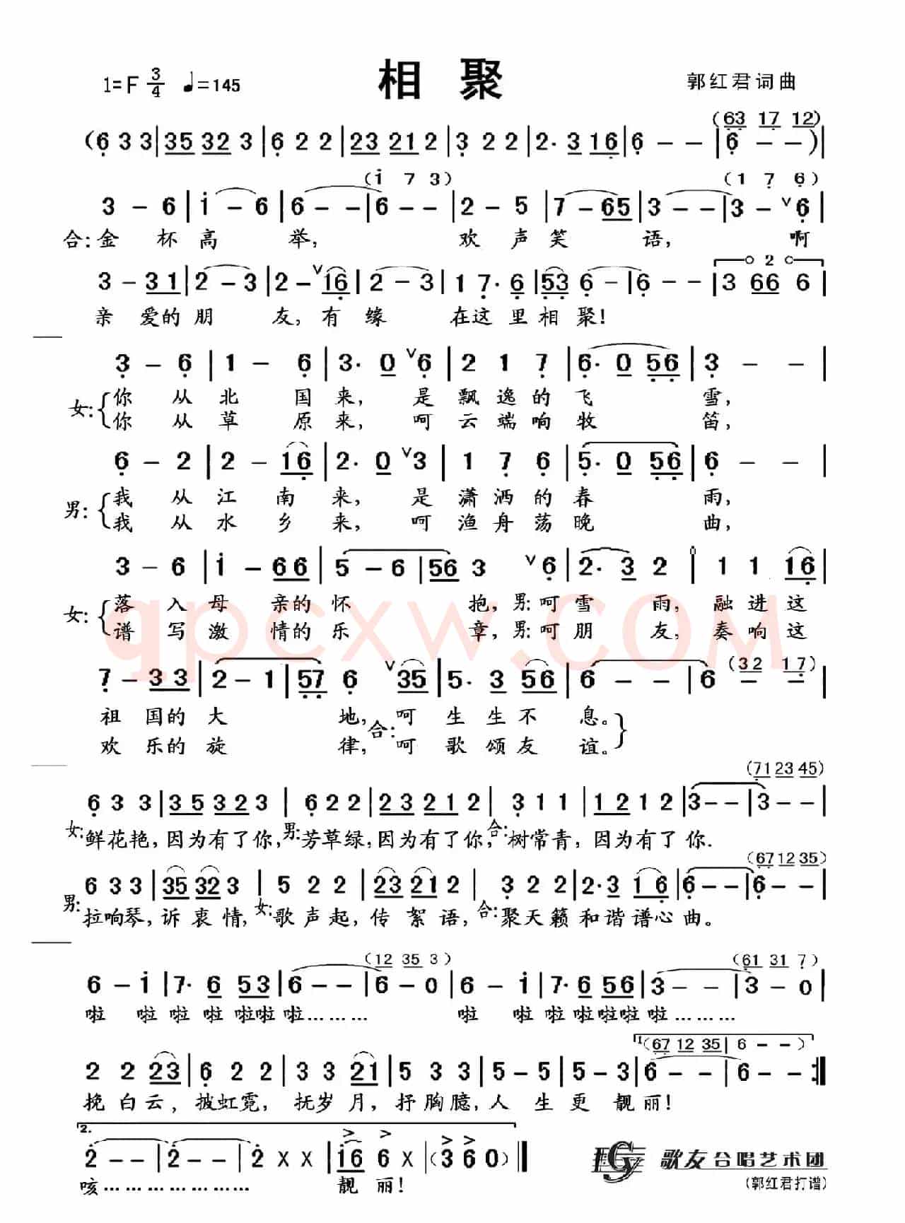 相聚（郭红君词 郭红君曲）