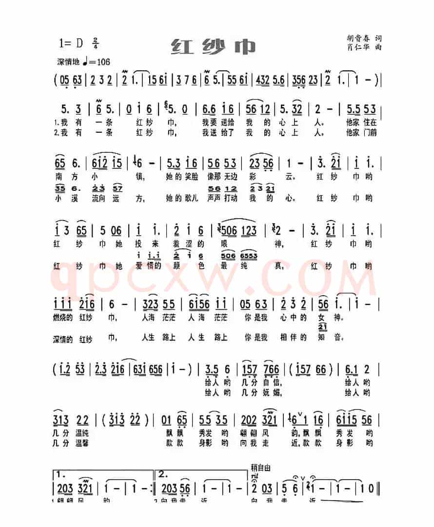 红纱巾（胡贵春词 肖仁华曲）