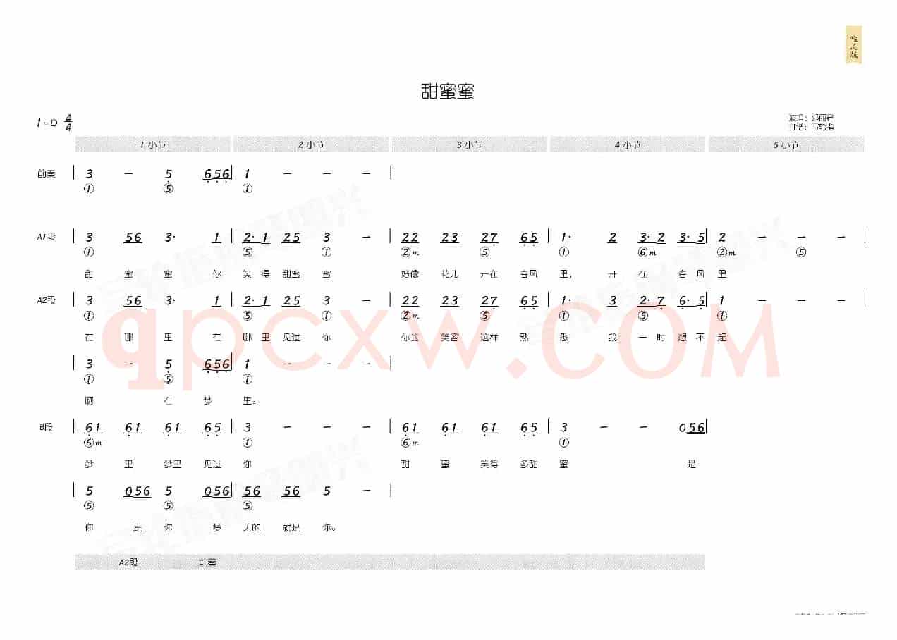 甜蜜蜜(简和谱)