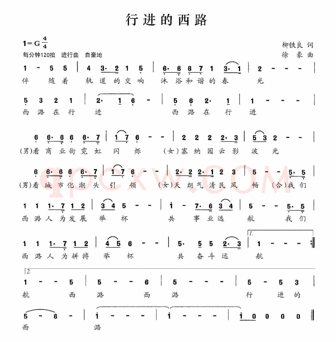 行进的西路