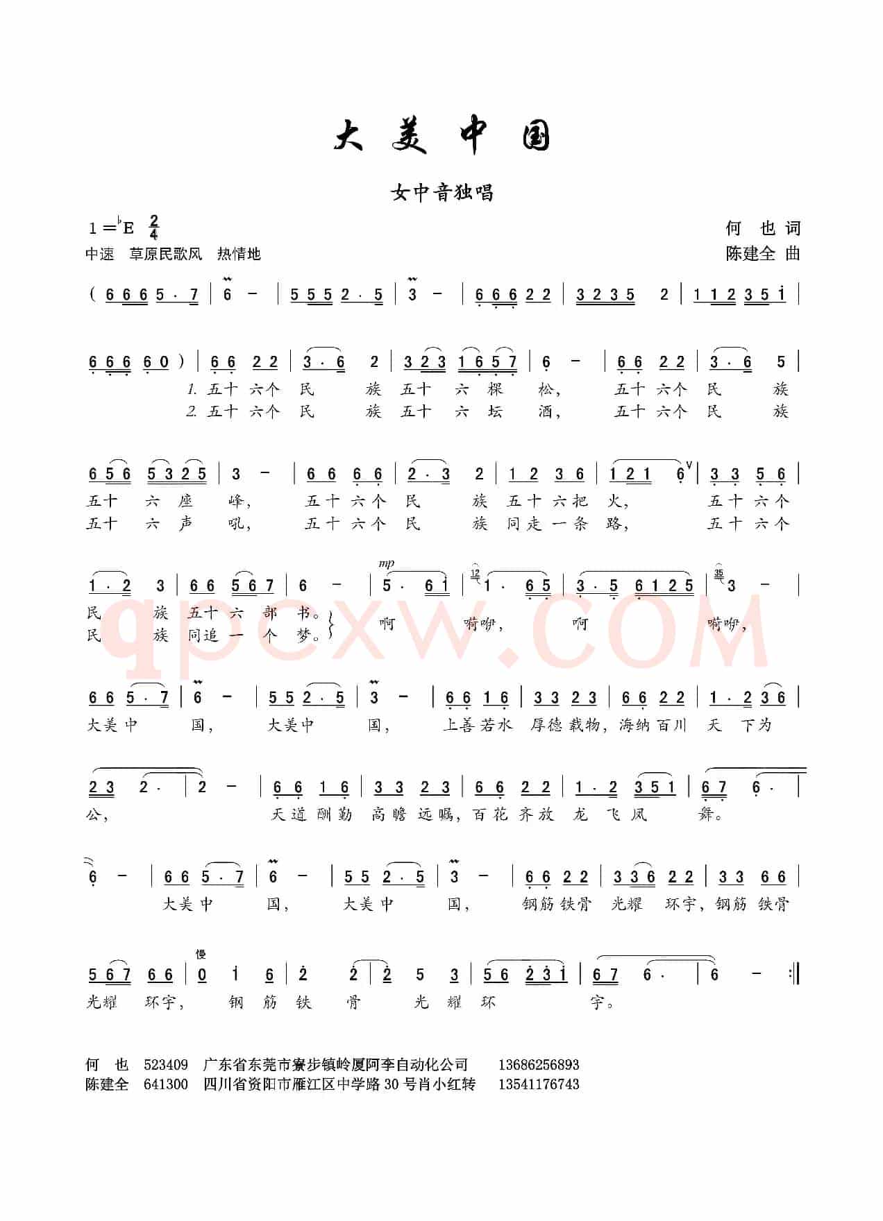 大美中国(何也词 陈建全曲、女中音独唱版)