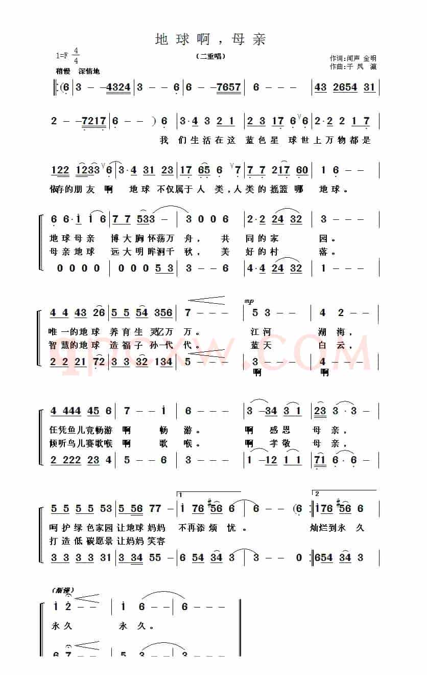 地球啊，母亲（二重唱）