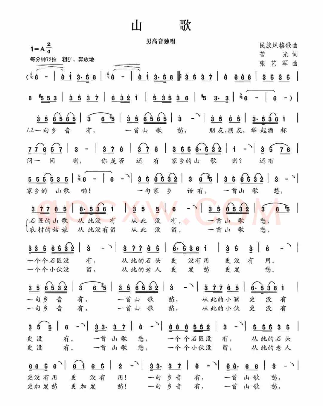 山歌（苦光词 张艺军曲）