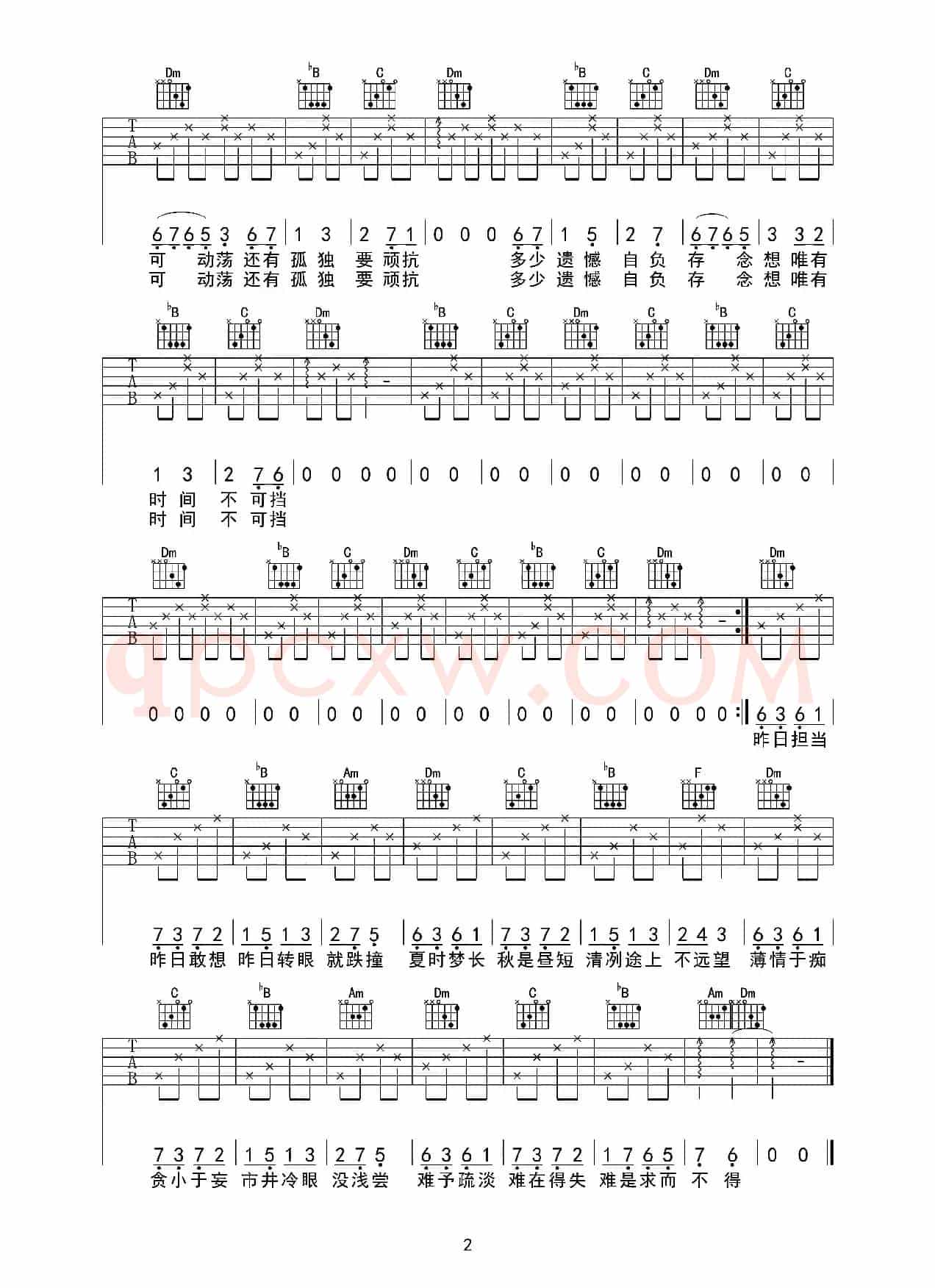 一如年少模样（吉他六线谱）