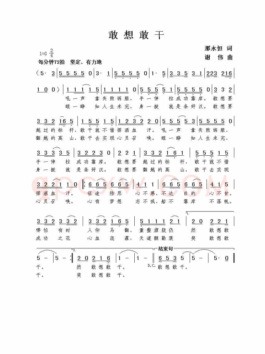 敢想敢干