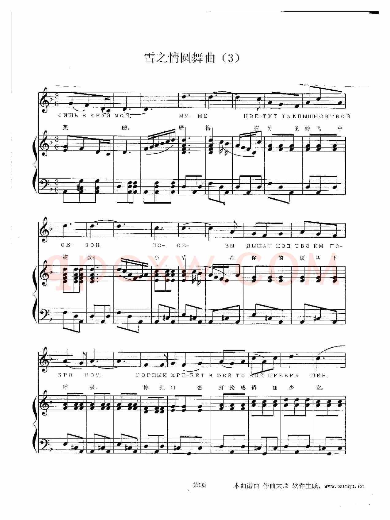 雪之情圆舞曲(五线谱)