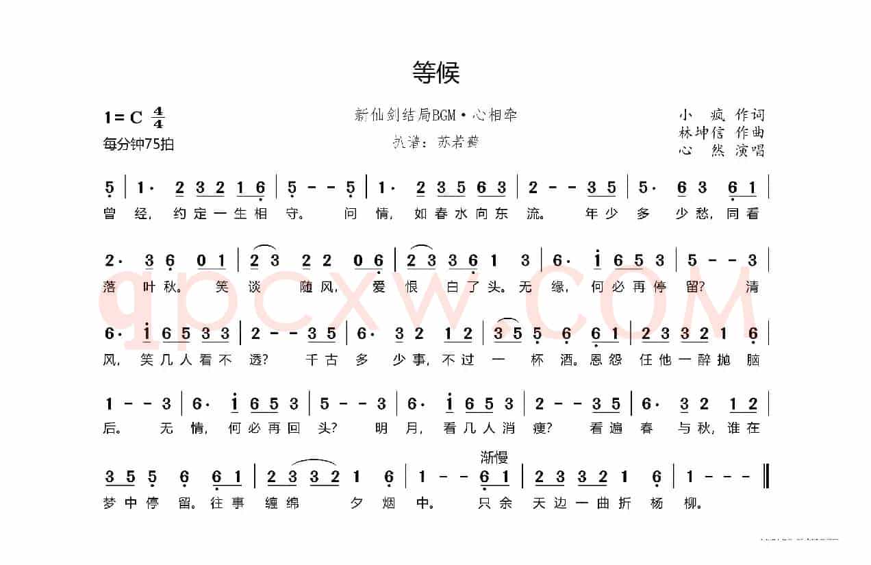 心相牵·等候（《新仙剑奇侠传》游戏结局音乐）