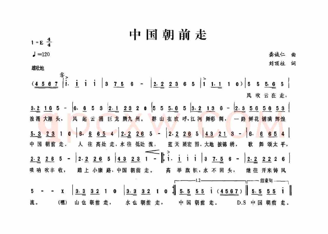 中国朝前走（龚诚仁词 刘顶柱曲）