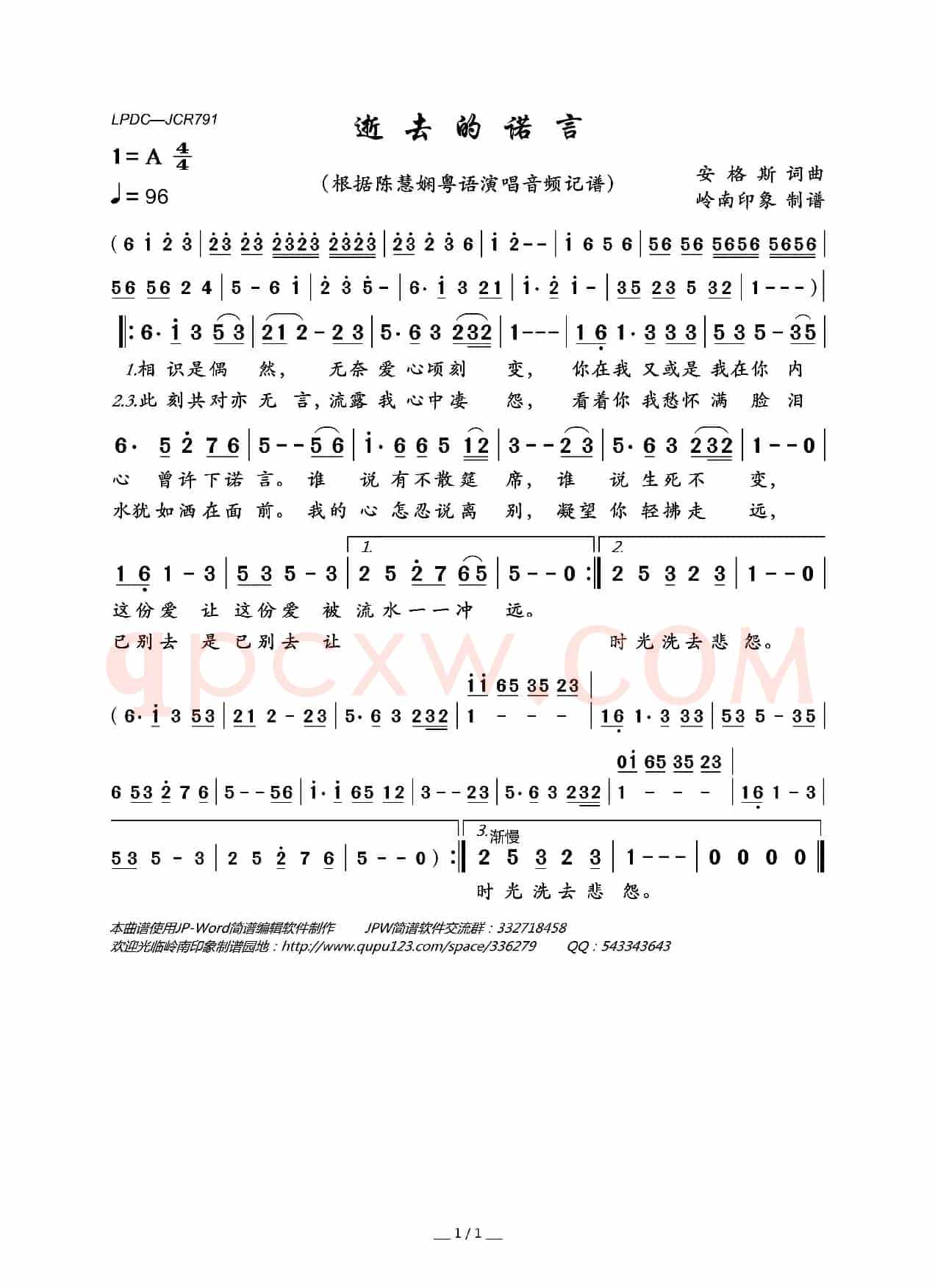 逝去的诺言