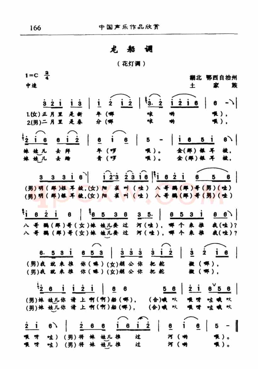 龙船调（湖北民歌、7个版本）