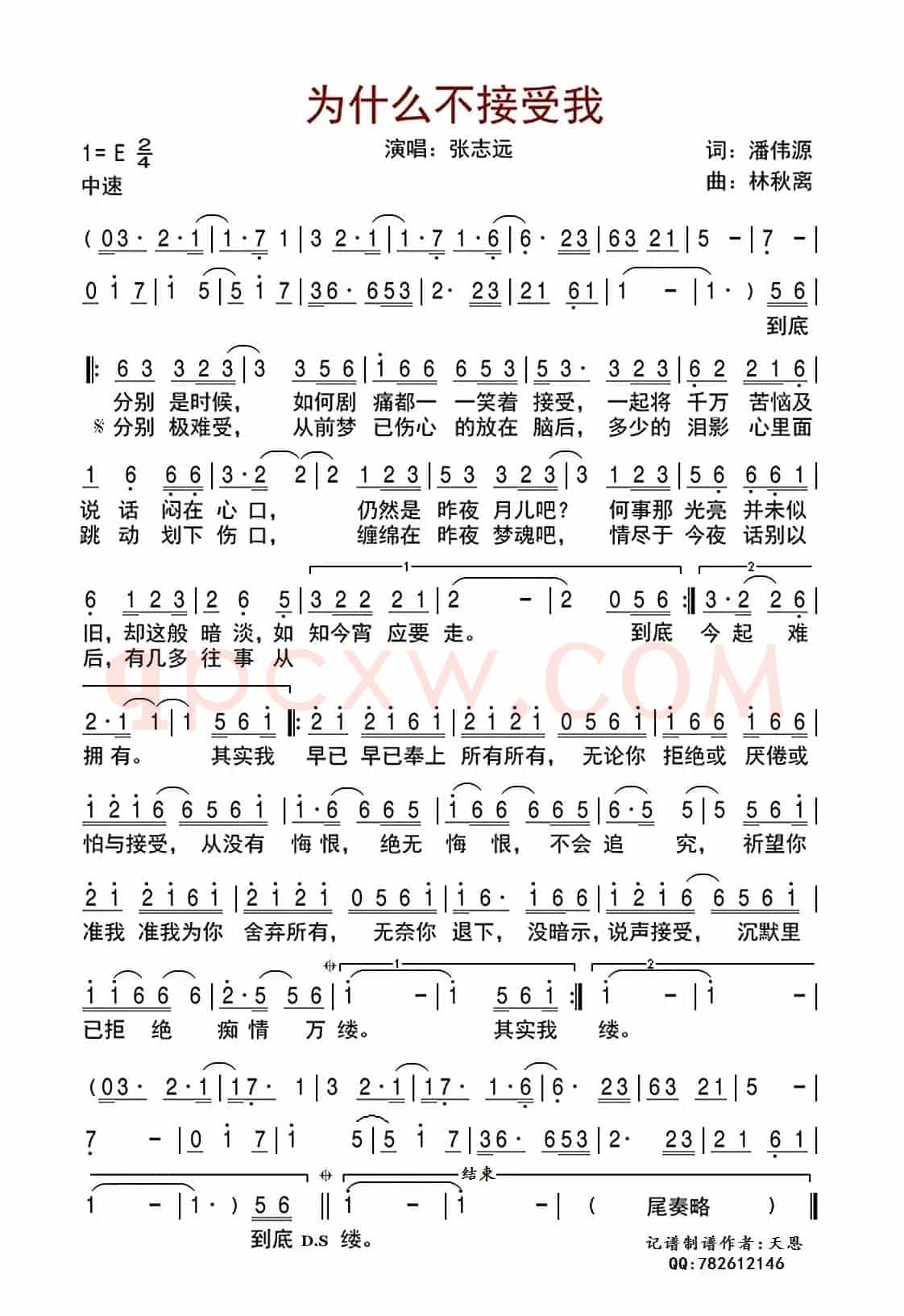 为什么不接受我