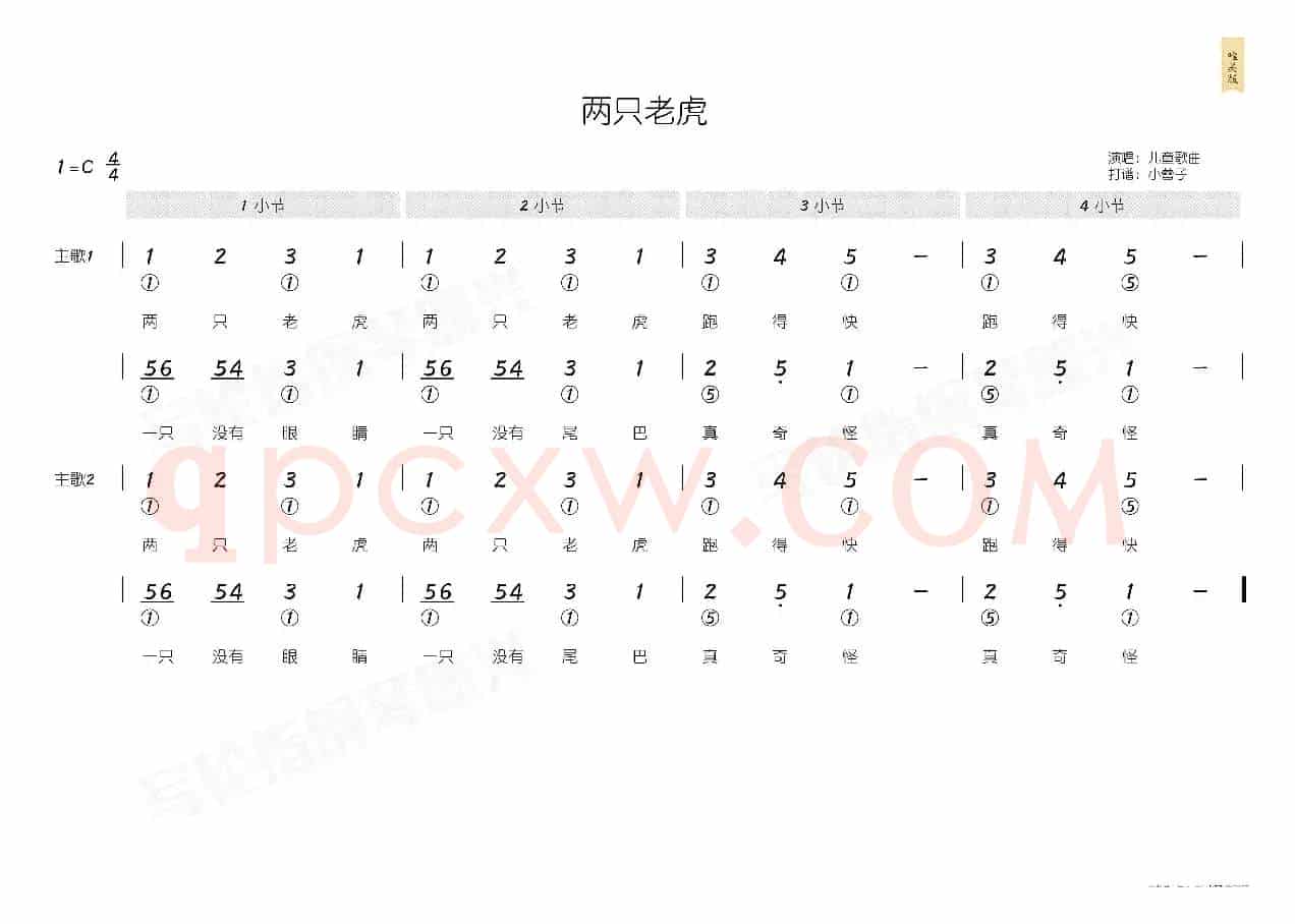 两只老虎(简和谱)