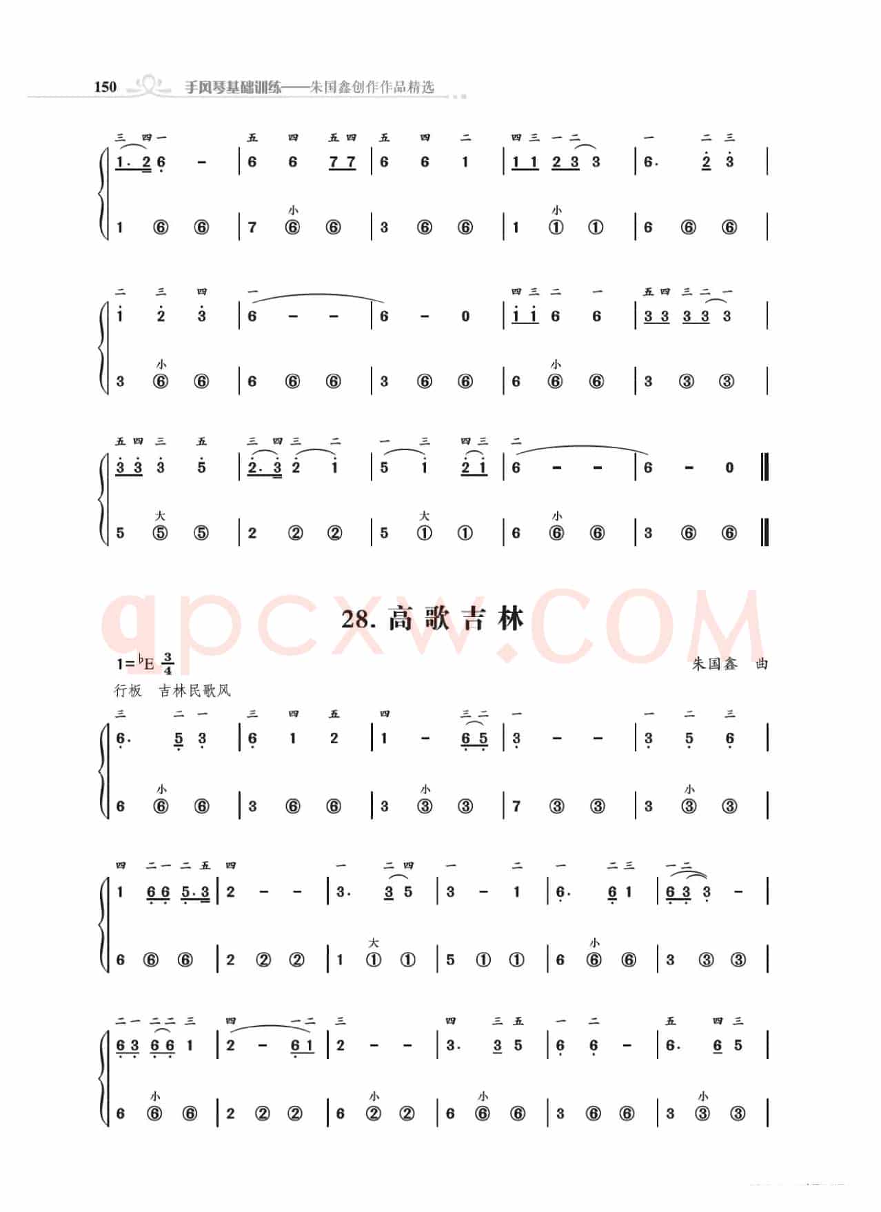 《手风琴基础训练》第三章11到28首（朱国鑫编著）