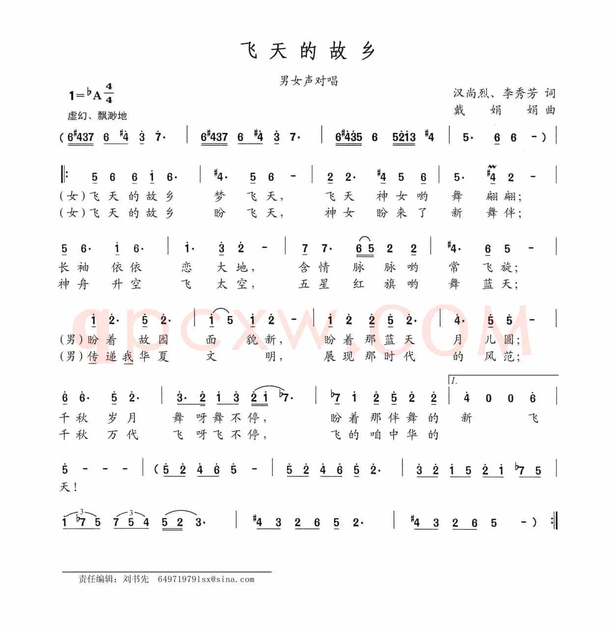 飞天的故乡