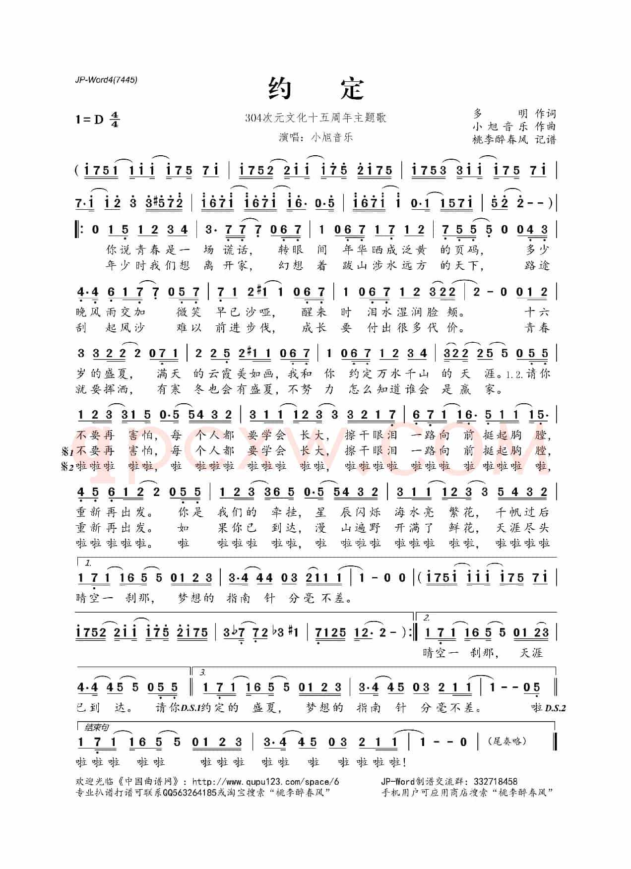 约定（304次元文化十五周年主题歌）