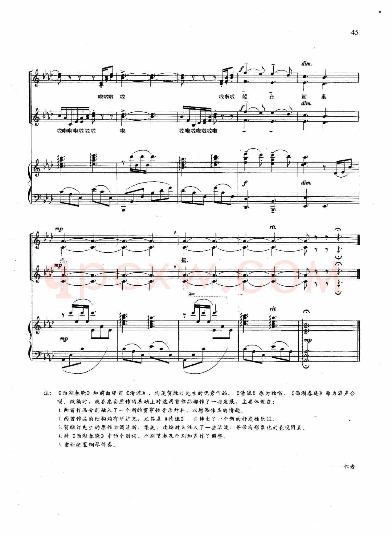 西湖春晓（线谱 根据贺绿汀原作改编）