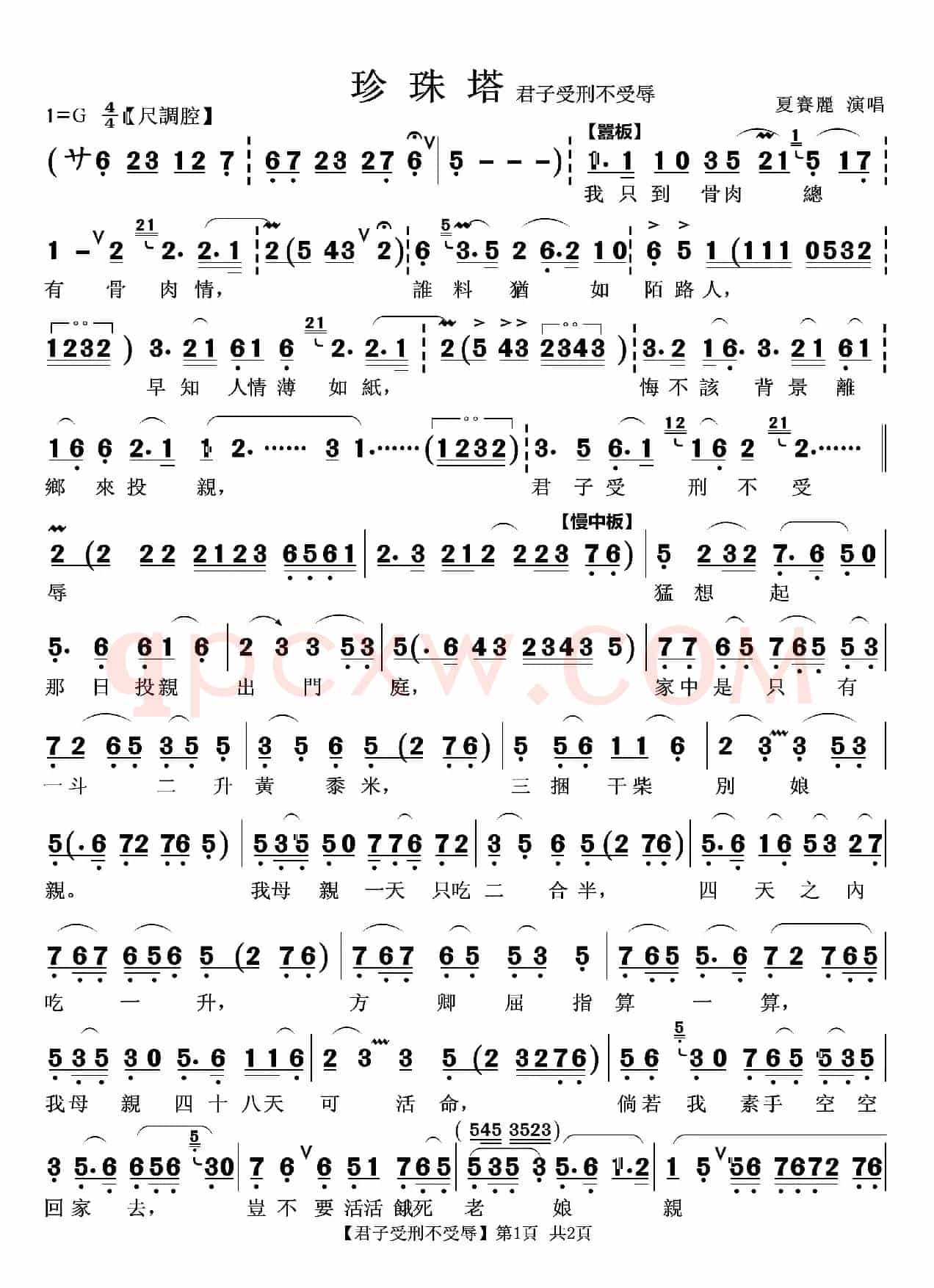 君子受刑不受辱（越剧《珍珠塔》选段）