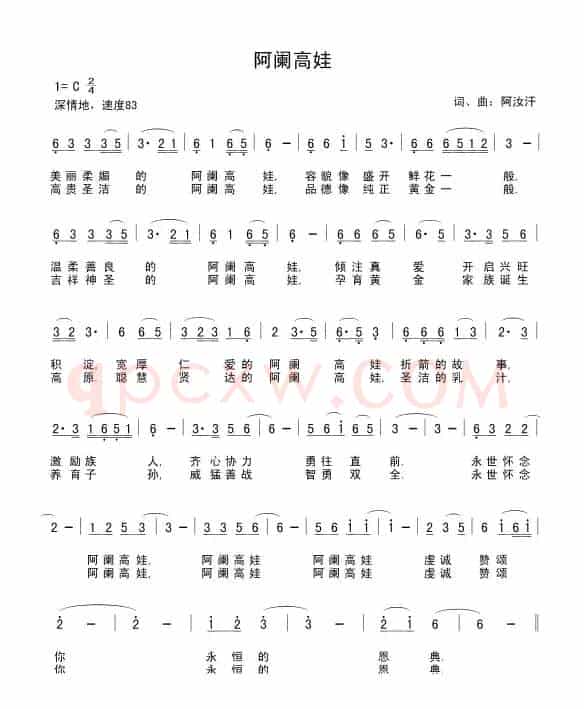 阿阑高娃