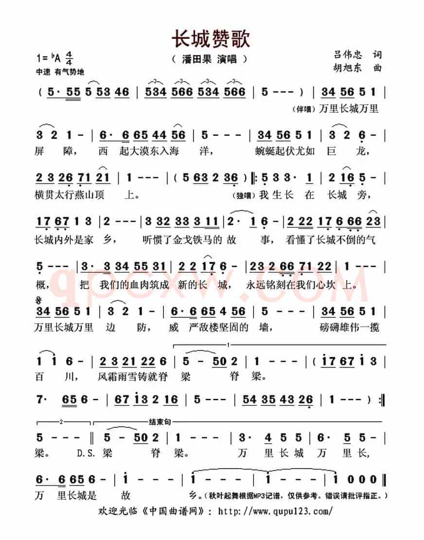 长城赞歌