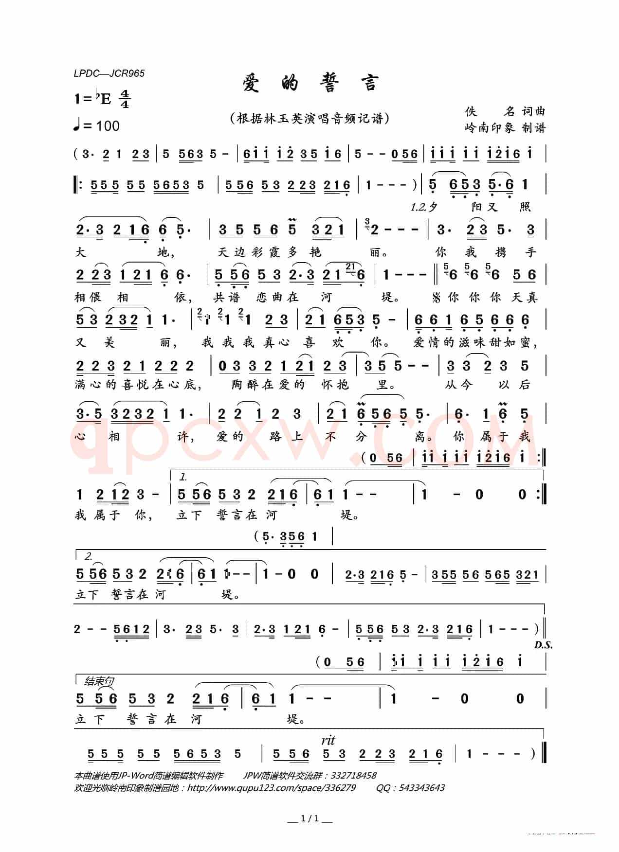 爱的誓言