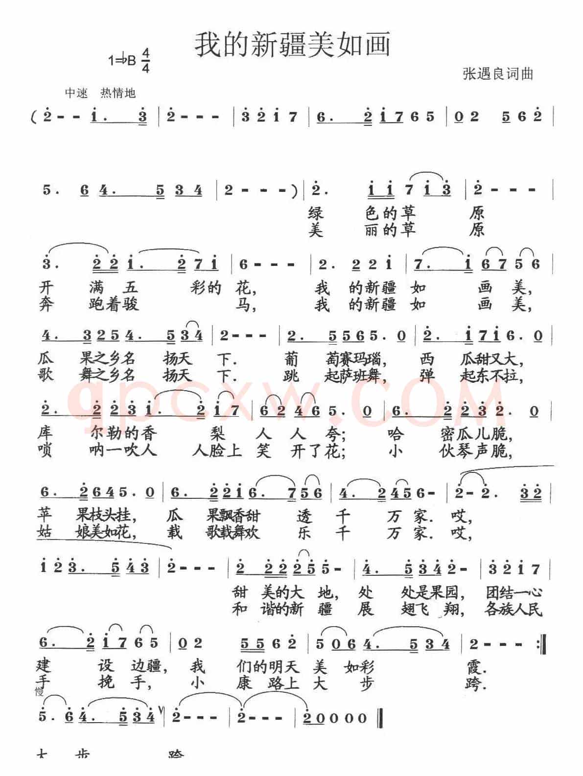 我的新疆美如画（张遇良词 张遇良曲）